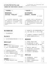 家庭医药·就医选药2025年11月第11期