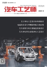 汽车工艺师