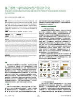 设计2025年6月第6期
