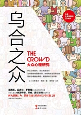 乌合之众2016年1月第1期