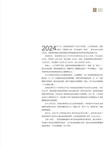 中欧商业评论2024年3月第2期