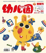 幼儿园2024年12月第24期