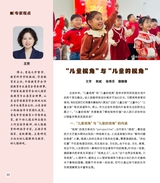 幼儿园2024年12月第24期