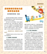 幼儿园2024年12月第24期