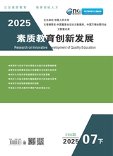 素质教育·创新发展