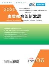 素质教育·创新发展