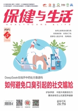 保健与生活2025年5月第10期