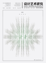 设计艺术研究