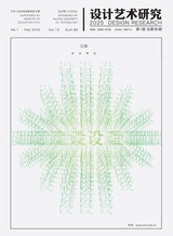 设计艺术研究