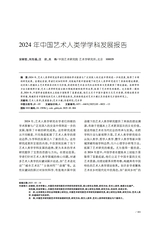 贵州大学学报·艺术版2025年5月第3期