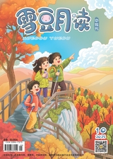 雪豆月读（中年级）2025年10月第10期