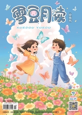 雪豆月读（中年级）