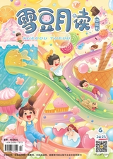 雪豆月读（中年级）2025年6月第6期