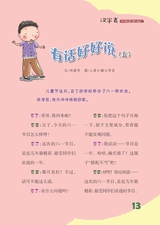 雪豆月读（中年级）2025年6月第6期