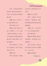雪豆月读（中年级）2025年6月第6期