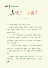 雪豆月读（中年级）2025年6月第6期