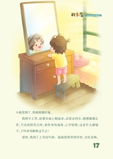 雪豆月读（中年级）2025年6月第6期