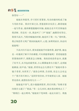 雪豆月读（中年级）2025年6月第6期