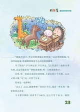 雪豆月读（中年级）2025年6月第6期