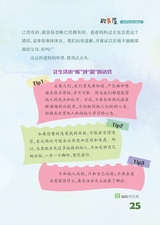 雪豆月读（中年级）2025年6月第6期