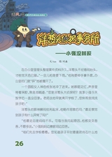雪豆月读（中年级）2025年6月第6期
