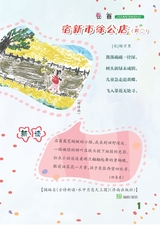 雪豆月读（中年级）2025年6月第6期