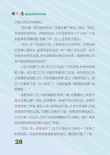 雪豆月读（中年级）2025年6月第6期