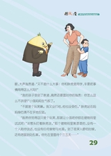 雪豆月读（中年级）2025年6月第6期