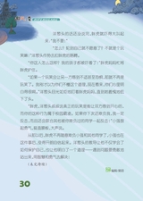 雪豆月读（中年级）2025年6月第6期
