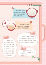 雪豆月读（中年级）2025年6月第6期