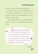 雪豆月读（中年级）2025年6月第6期