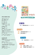 雪豆月读（中年级）2025年6月第6期