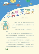 雪豆月读（中年级）2025年6月第6期