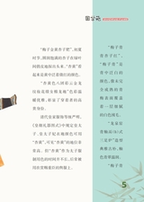 雪豆月读（中年级）2025年6月第6期