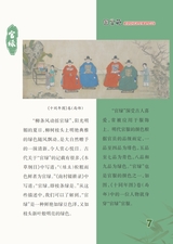 雪豆月读（中年级）2025年6月第6期
