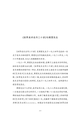 中小学生阅读推荐·世界美术名作二十讲2023年1月第1期