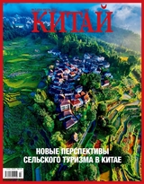 中国（俄文版）