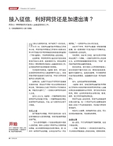 财经国家周刊2019年9月第19期