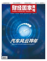财经国家周刊