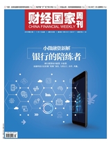 财经国家周刊