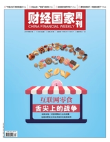 财经国家周刊