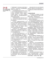 财经国家周刊2018年3月第5期