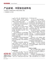 财经国家周刊2018年3月第5期