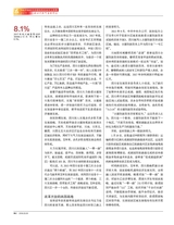 财经国家周刊2018年3月第5期