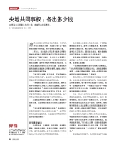 财经国家周刊2018年3月第5期