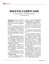 财经国家周刊2018年3月第5期