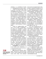 财经国家周刊2018年2月第3期