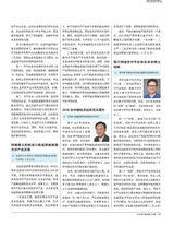 财经国家周刊2018年2月第3期