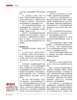 财经国家周刊2018年2月第3期