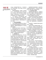 财经国家周刊2018年2月第3期